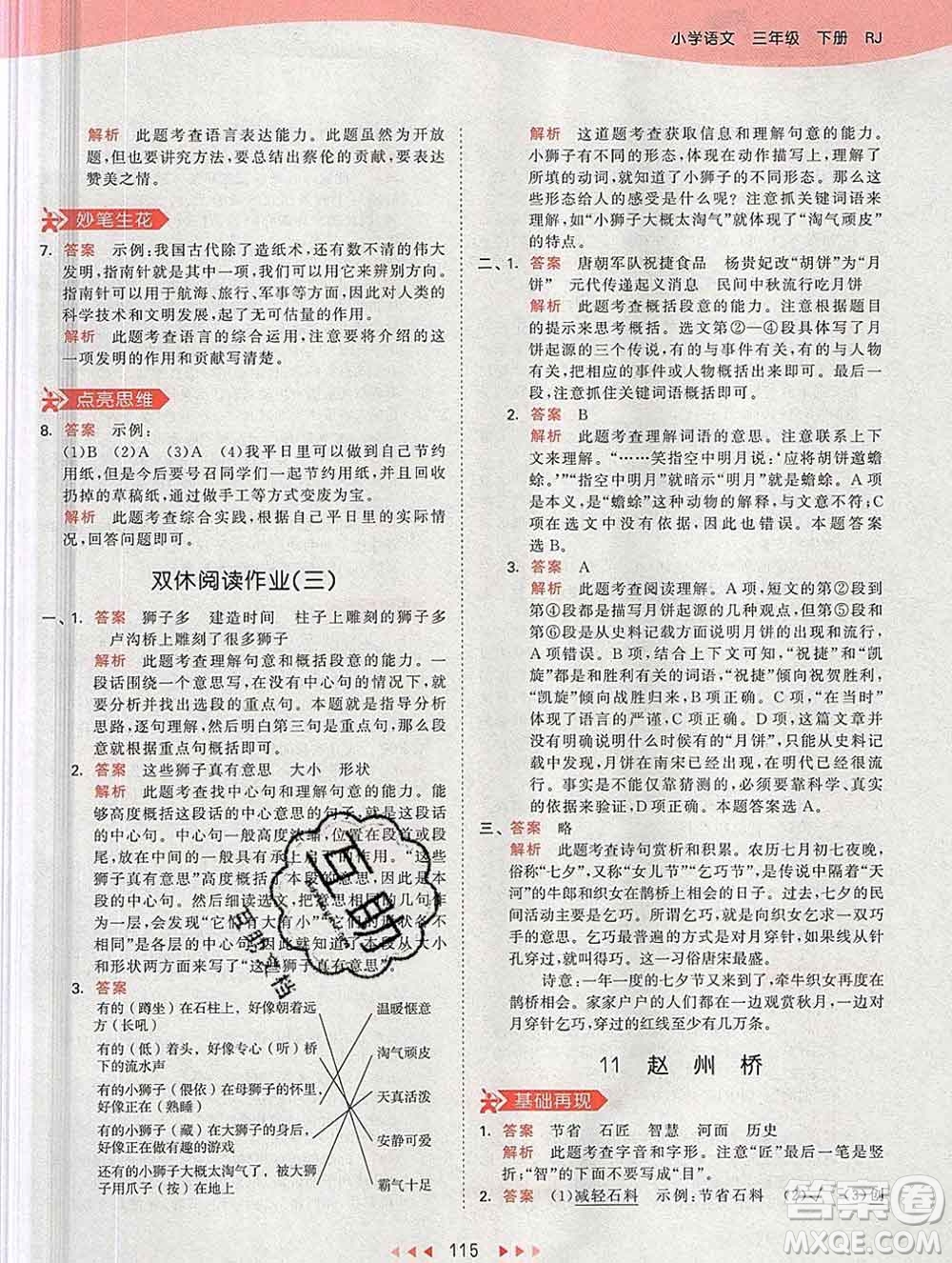 2020年春小兒郎53天天練三年級(jí)語(yǔ)文下冊(cè)人教版參考答案