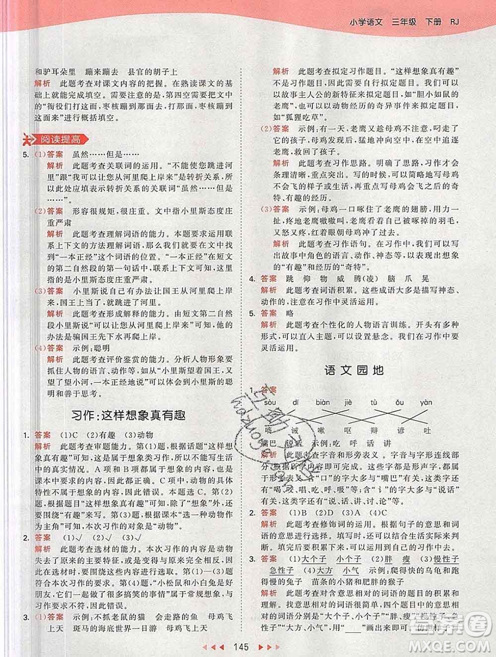 2020年春小兒郎53天天練三年級(jí)語(yǔ)文下冊(cè)人教版參考答案