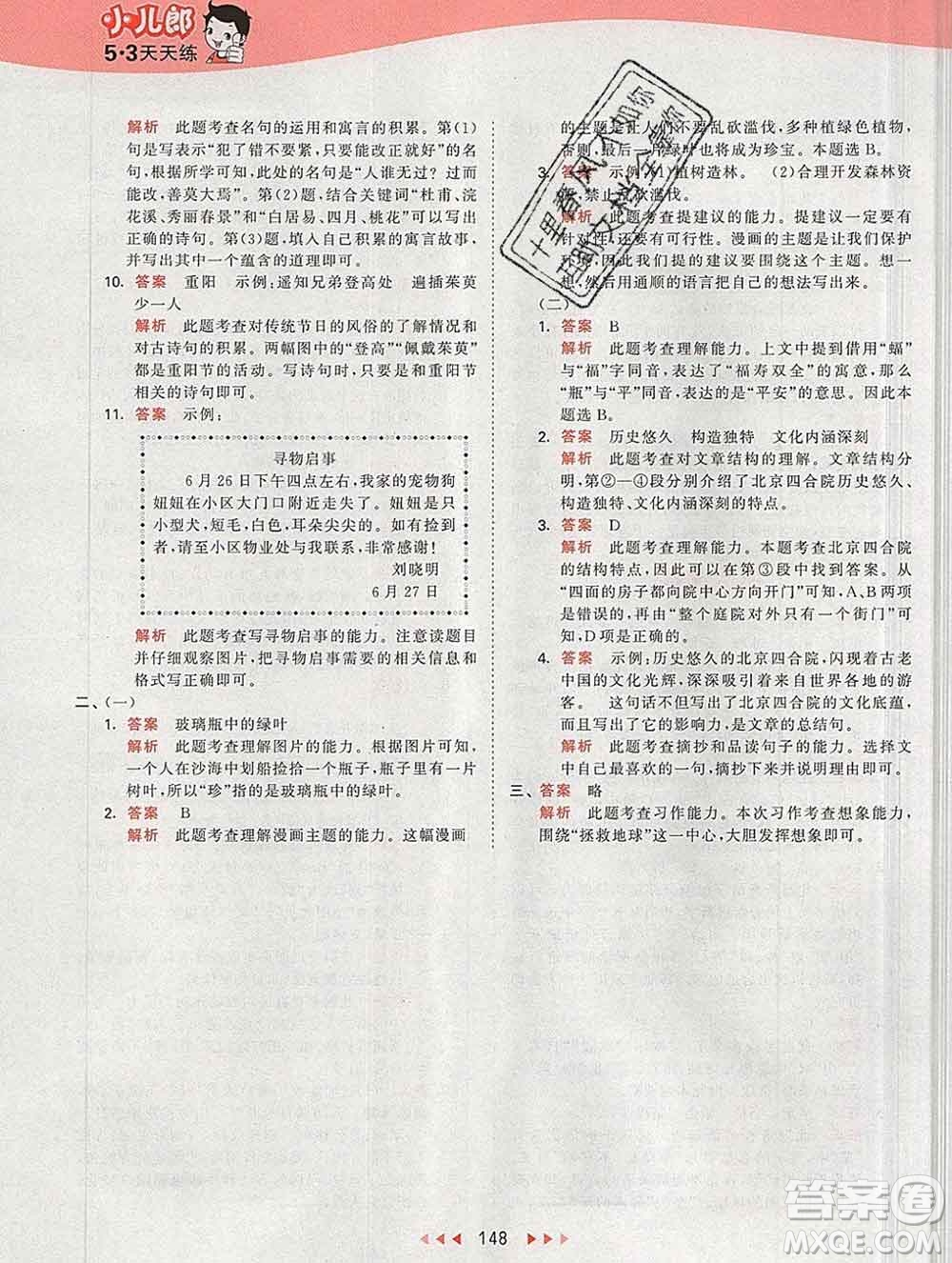 2020年春小兒郎53天天練三年級(jí)語(yǔ)文下冊(cè)人教版參考答案