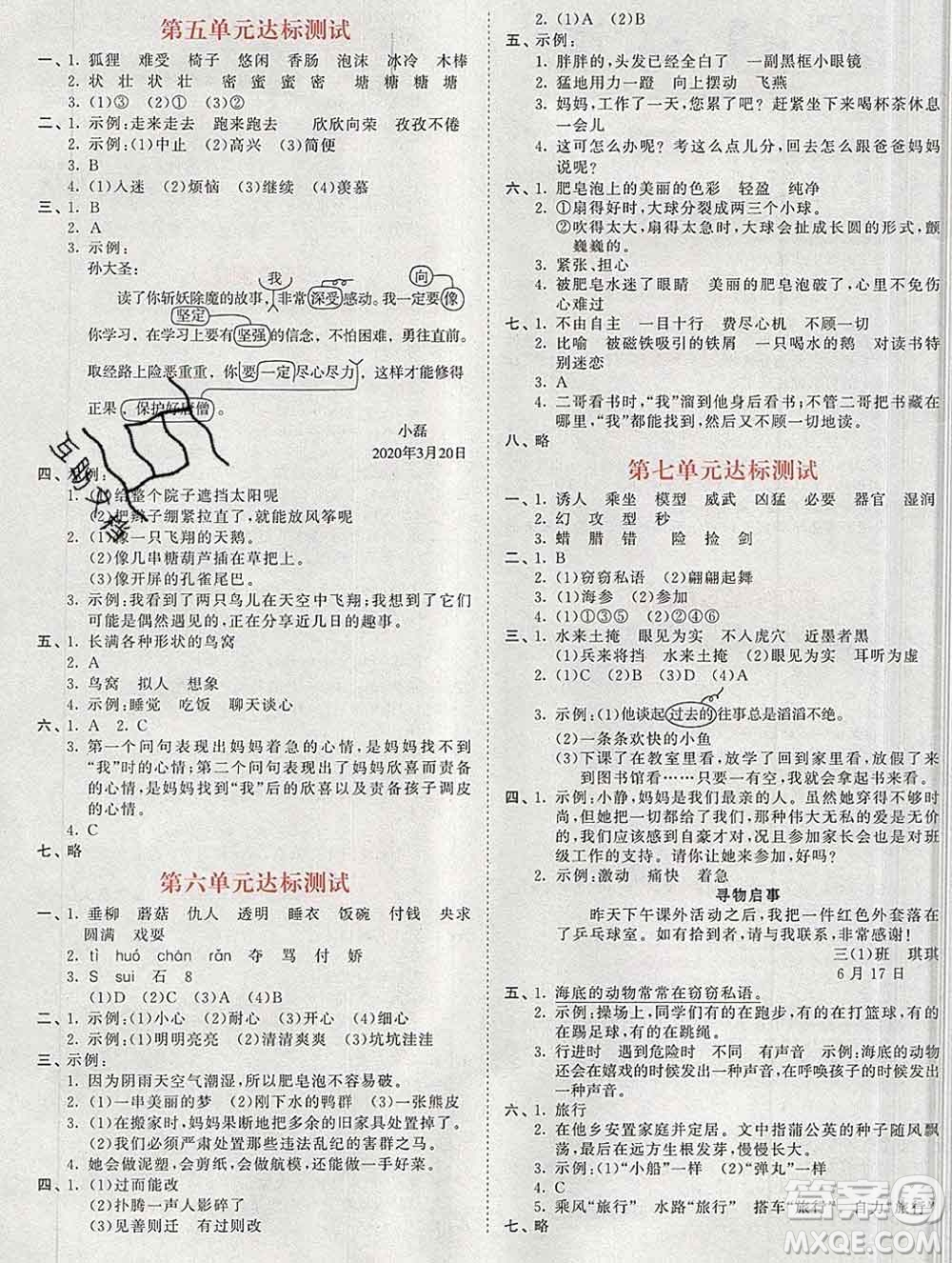 2020年春小兒郎53天天練三年級(jí)語(yǔ)文下冊(cè)人教版參考答案