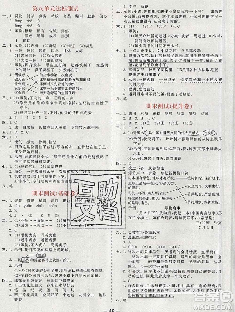 2020年春小兒郎53天天練三年級(jí)語(yǔ)文下冊(cè)人教版參考答案