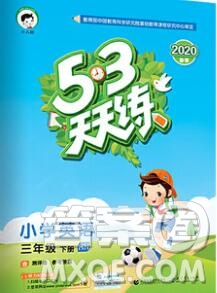 2020年春小兒郎53天天練三年級英語下冊滬教牛津版參考答案