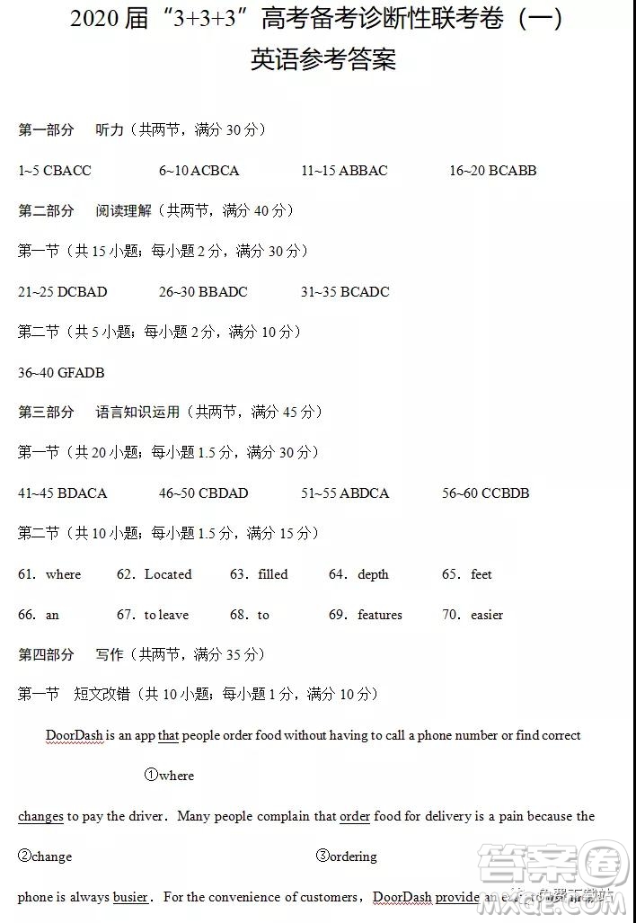 2020屆3+3+3高考備考診斷性聯(lián)考卷一英語(yǔ)答案