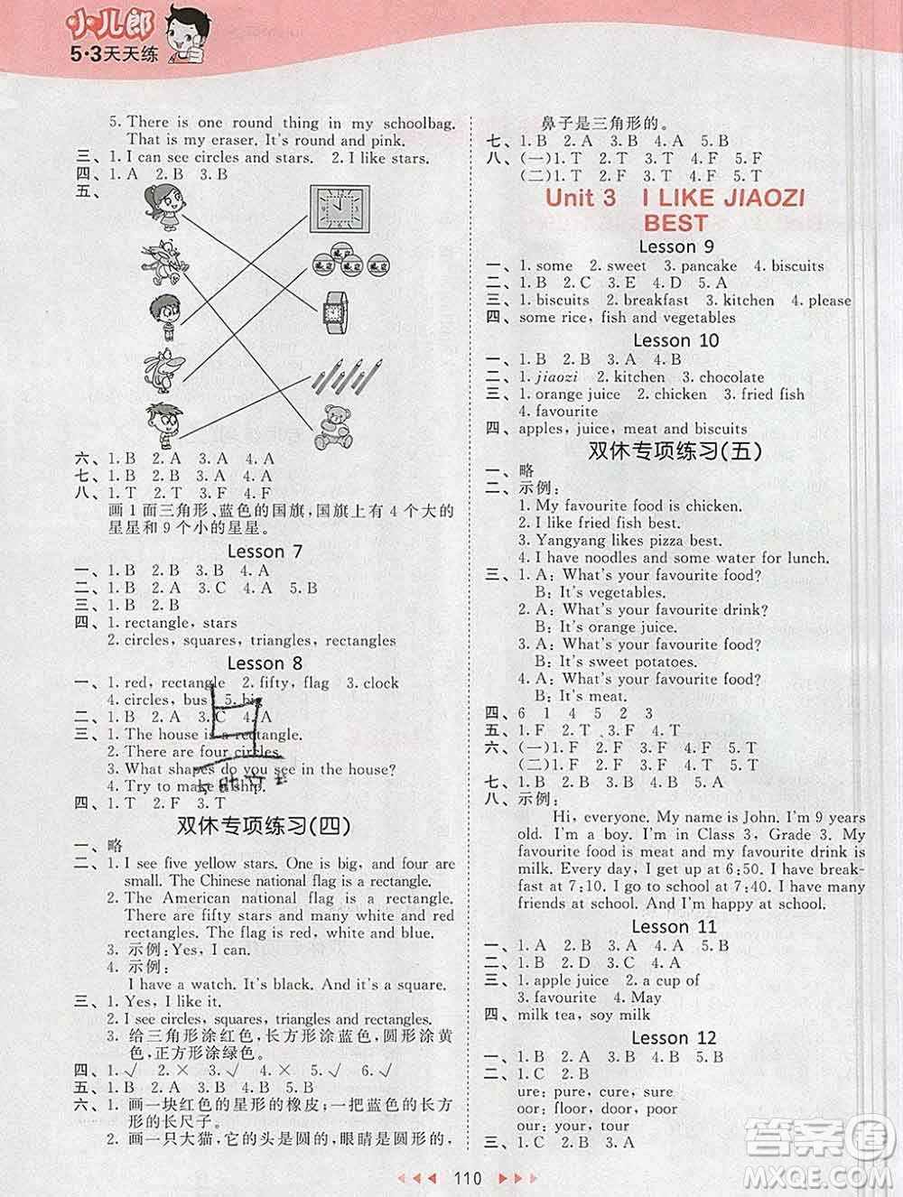 2020年春小兒郎53天天練三年級(jí)英語(yǔ)下冊(cè)北京版參考答案