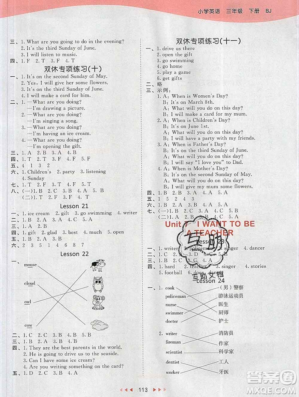 2020年春小兒郎53天天練三年級(jí)英語(yǔ)下冊(cè)北京版參考答案