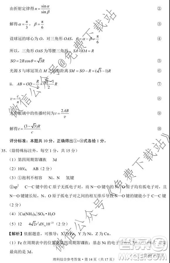 2020屆3+3+3高考備考診斷性聯(lián)考卷一理科綜合答案