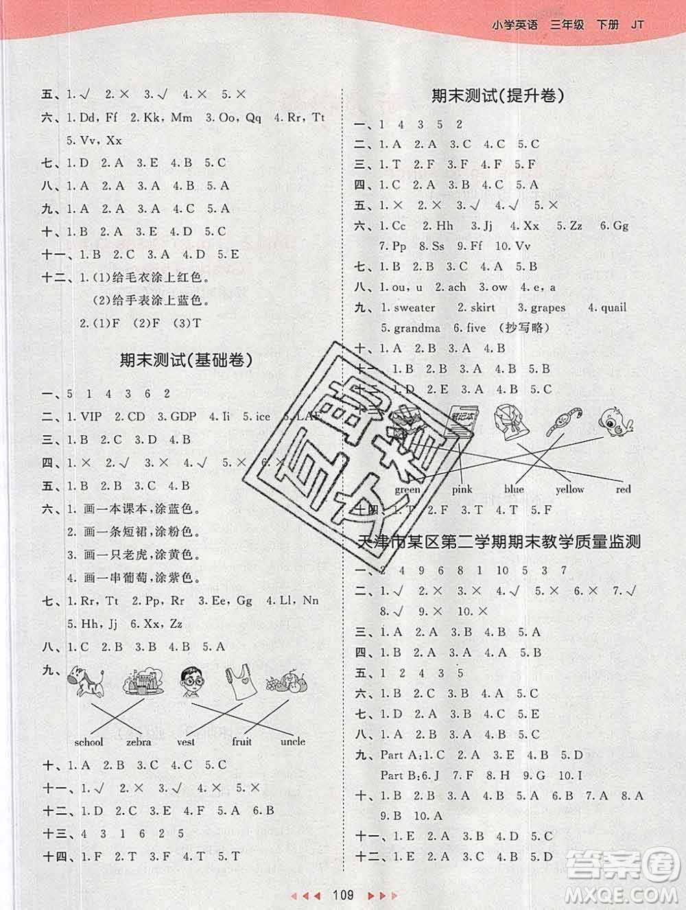 2020年春小兒郎53天天練三年級(jí)英語(yǔ)下冊(cè)精通版參考答案