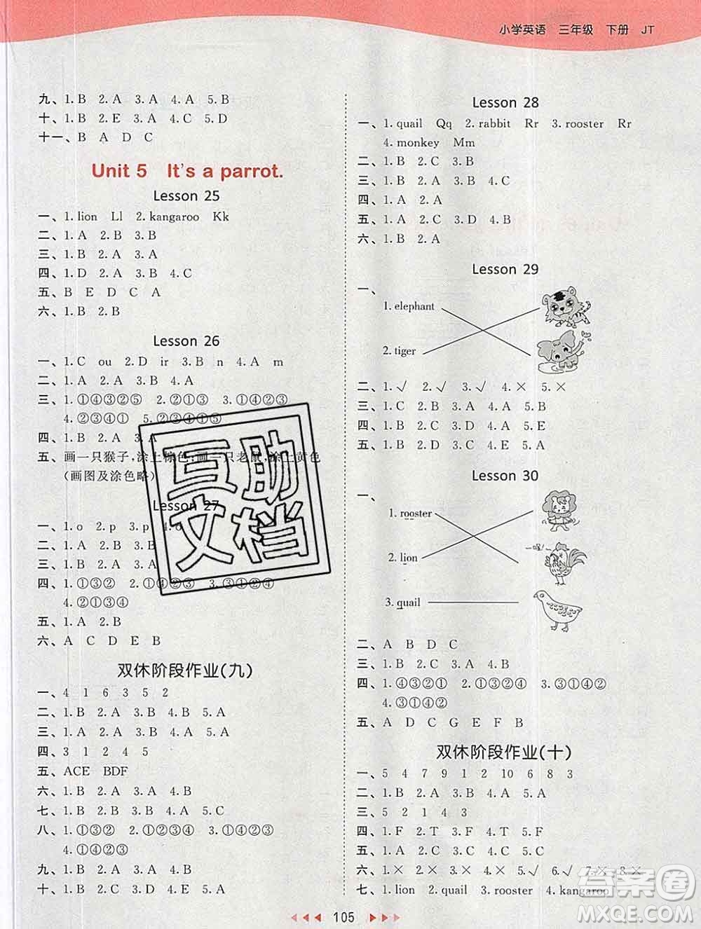 2020年春小兒郎53天天練三年級(jí)英語(yǔ)下冊(cè)精通版參考答案