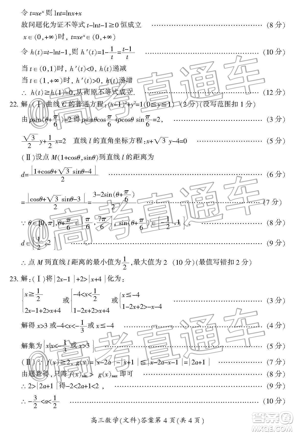 湖南省郴州市2020屆高三第一次教學質(zhì)量監(jiān)測試卷文科數(shù)學答案