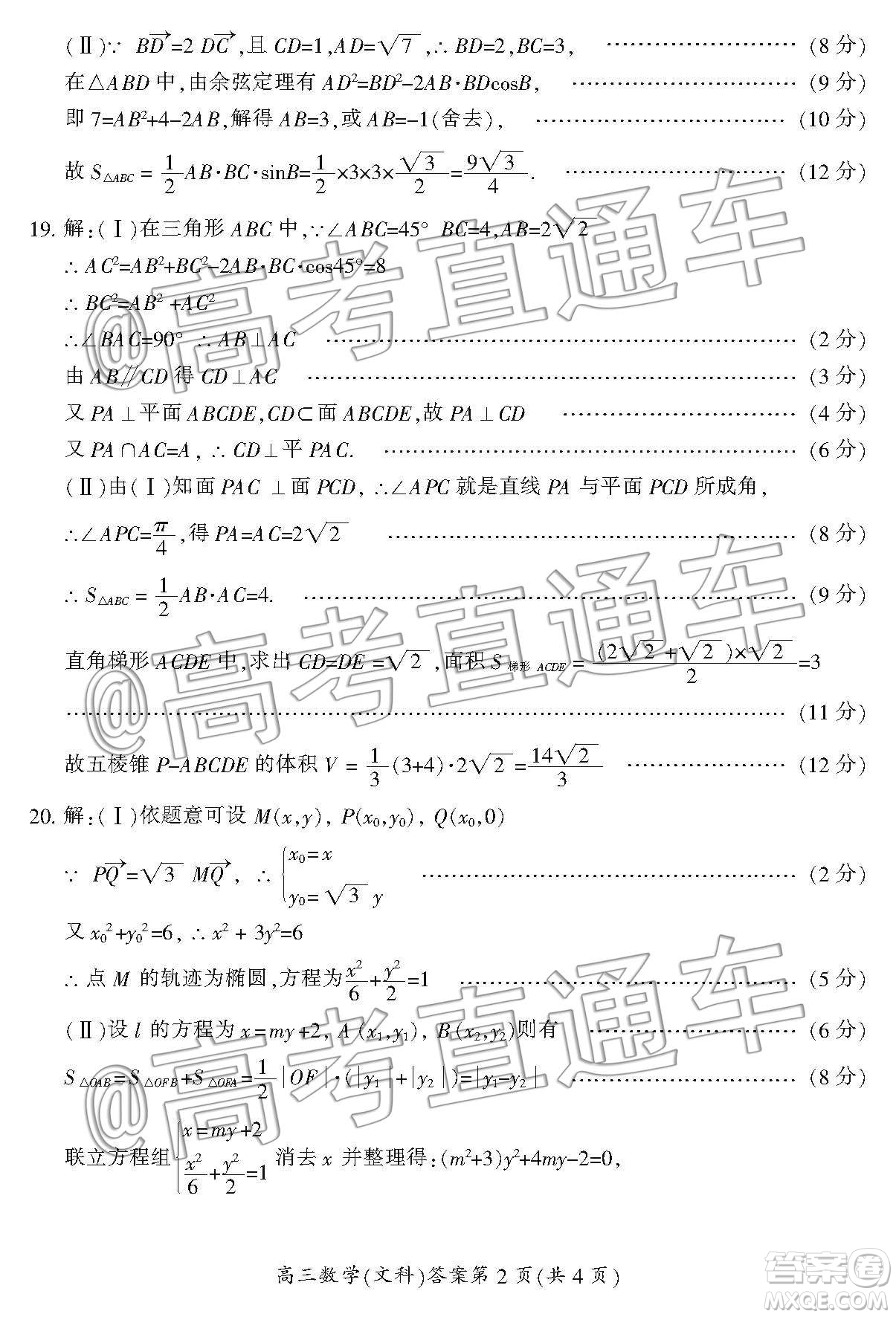 湖南省郴州市2020屆高三第一次教學質(zhì)量監(jiān)測試卷文科數(shù)學答案