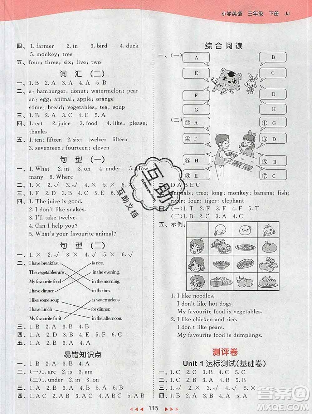 2020年春小兒郎53天天練三年級英語下冊冀教版參考答案