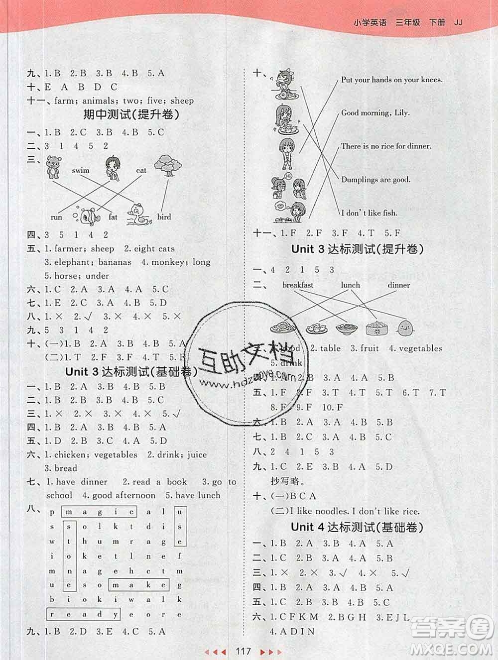 2020年春小兒郎53天天練三年級英語下冊冀教版參考答案