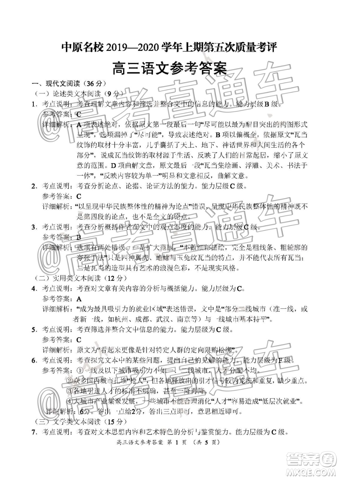 中原名校2019-2020學(xué)年上期第5次質(zhì)量考評(píng)高三語(yǔ)文答案