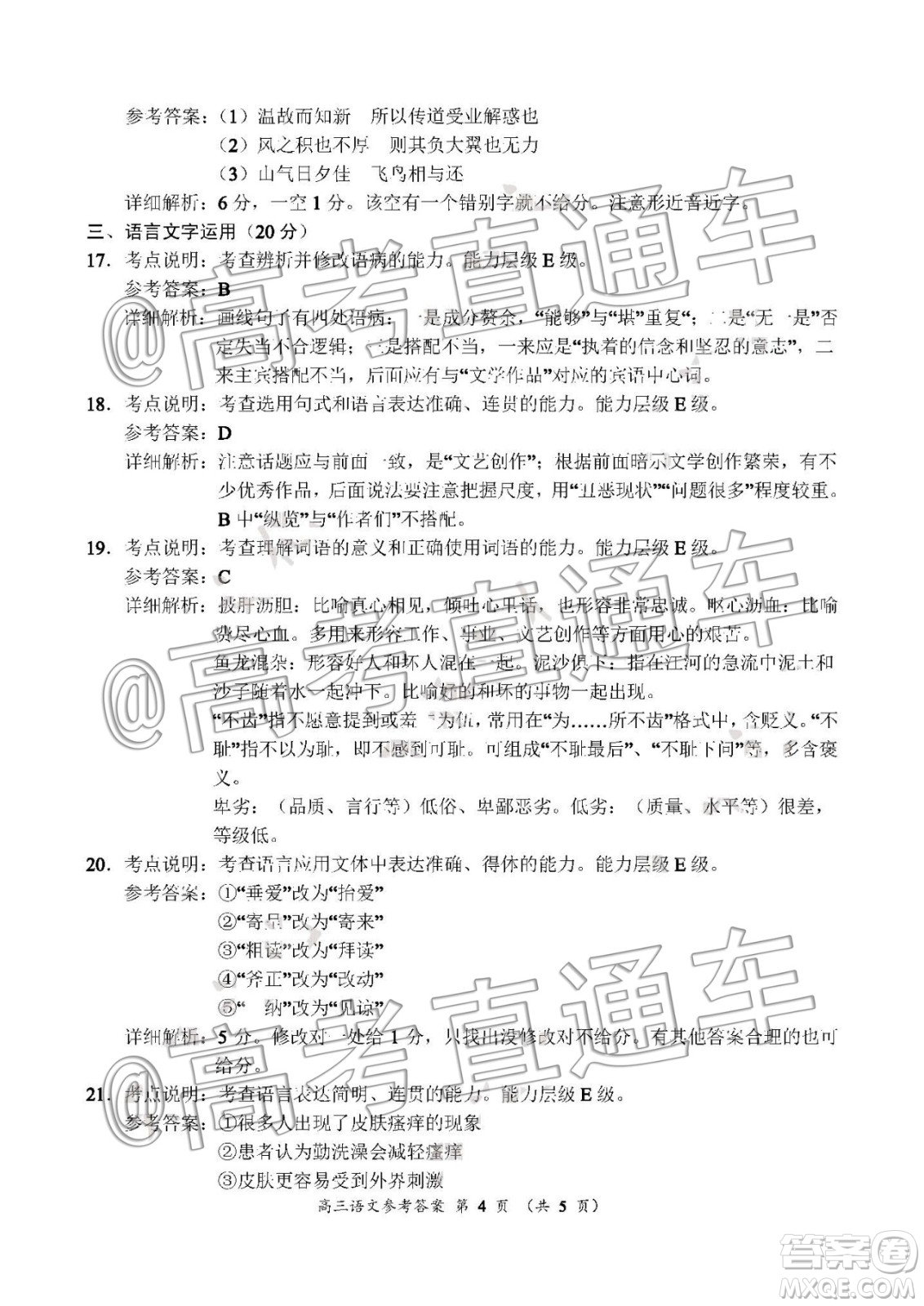 中原名校2019-2020學(xué)年上期第5次質(zhì)量考評(píng)高三語(yǔ)文答案