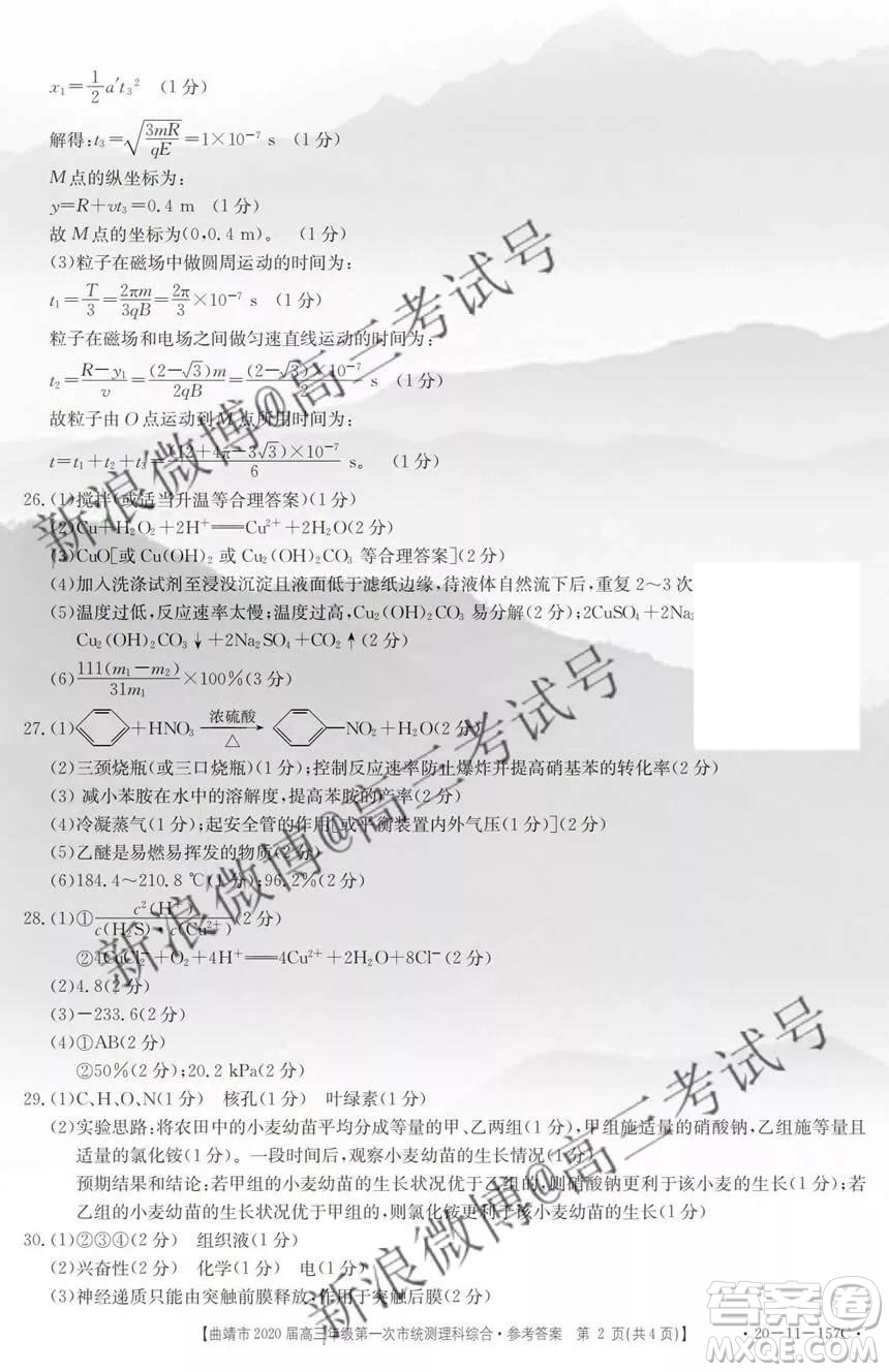 曲靖市2020屆高三第一次市統(tǒng)測(cè)理科綜合答案