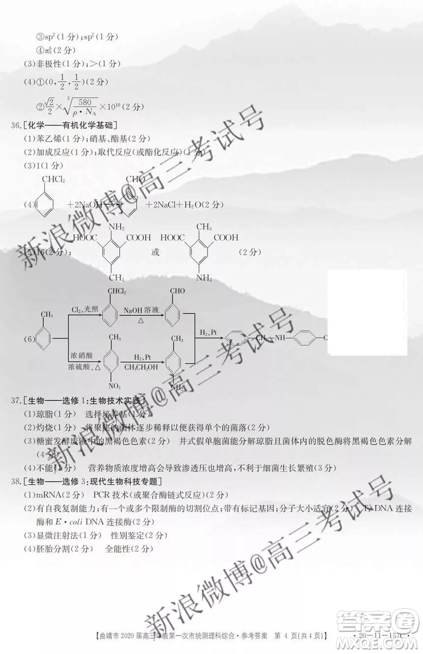 曲靖市2020屆高三第一次市統(tǒng)測(cè)理科綜合答案