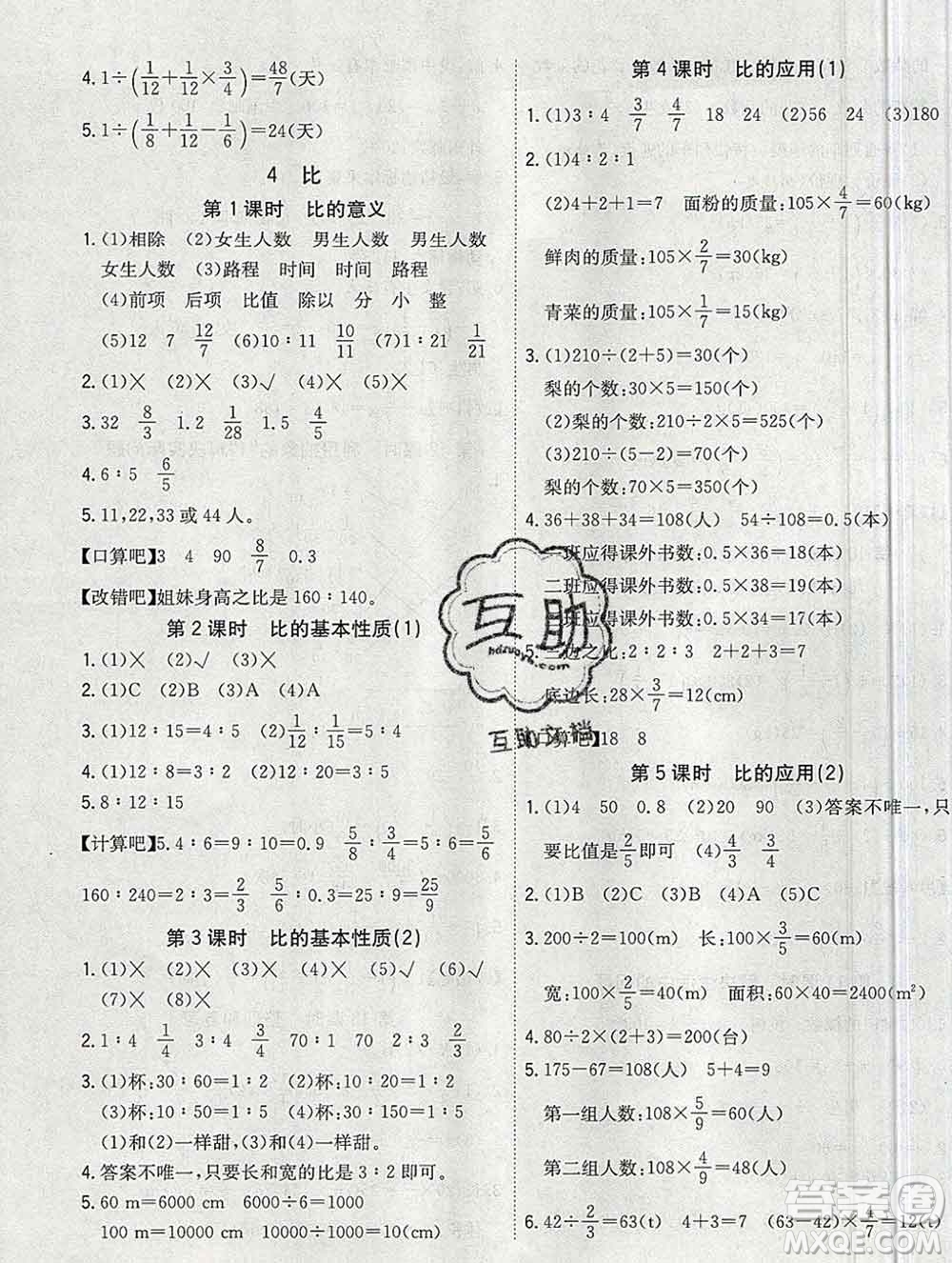 浙江大學(xué)出版社2019課時(shí)特訓(xùn)優(yōu)化作業(yè)本六年級(jí)數(shù)學(xué)上冊(cè)人教版答案