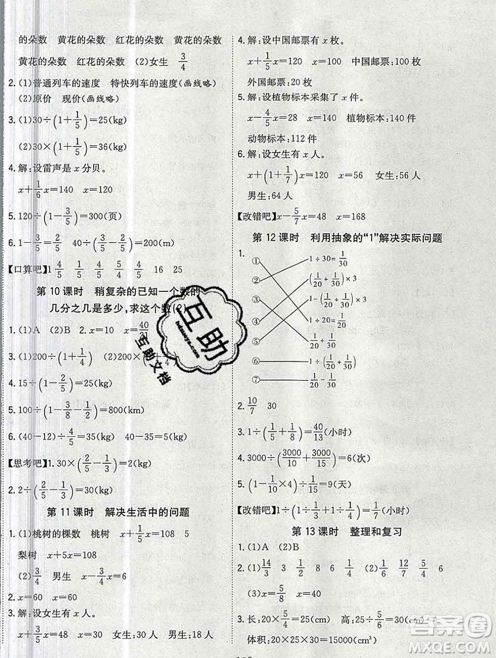 浙江大學(xué)出版社2019課時(shí)特訓(xùn)優(yōu)化作業(yè)本六年級(jí)數(shù)學(xué)上冊(cè)人教版答案