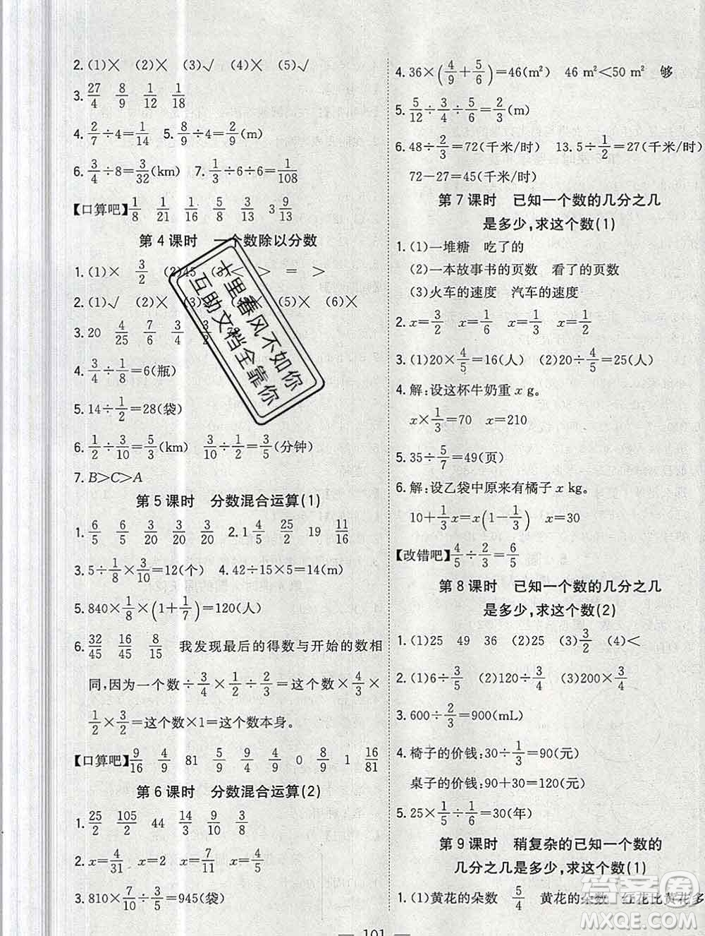 浙江大學(xué)出版社2019課時(shí)特訓(xùn)優(yōu)化作業(yè)本六年級(jí)數(shù)學(xué)上冊(cè)人教版答案