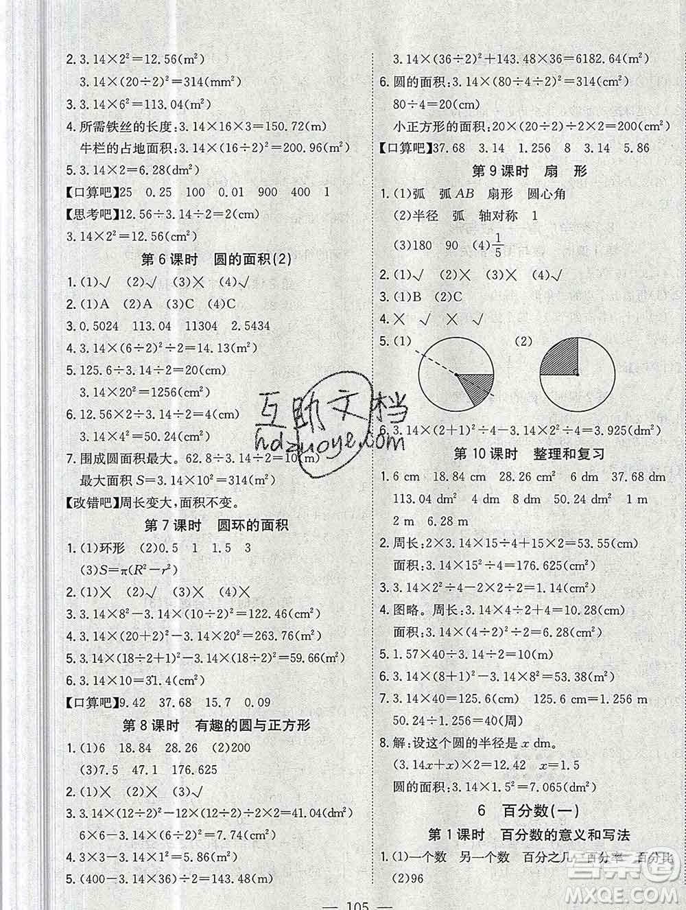 浙江大學(xué)出版社2019課時(shí)特訓(xùn)優(yōu)化作業(yè)本六年級(jí)數(shù)學(xué)上冊(cè)人教版答案