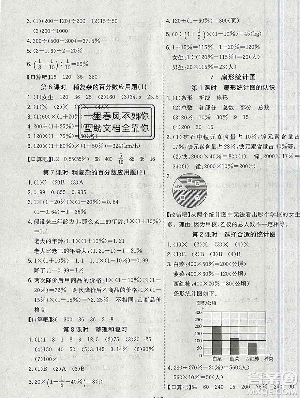 浙江大學(xué)出版社2019課時(shí)特訓(xùn)優(yōu)化作業(yè)本六年級(jí)數(shù)學(xué)上冊(cè)人教版答案