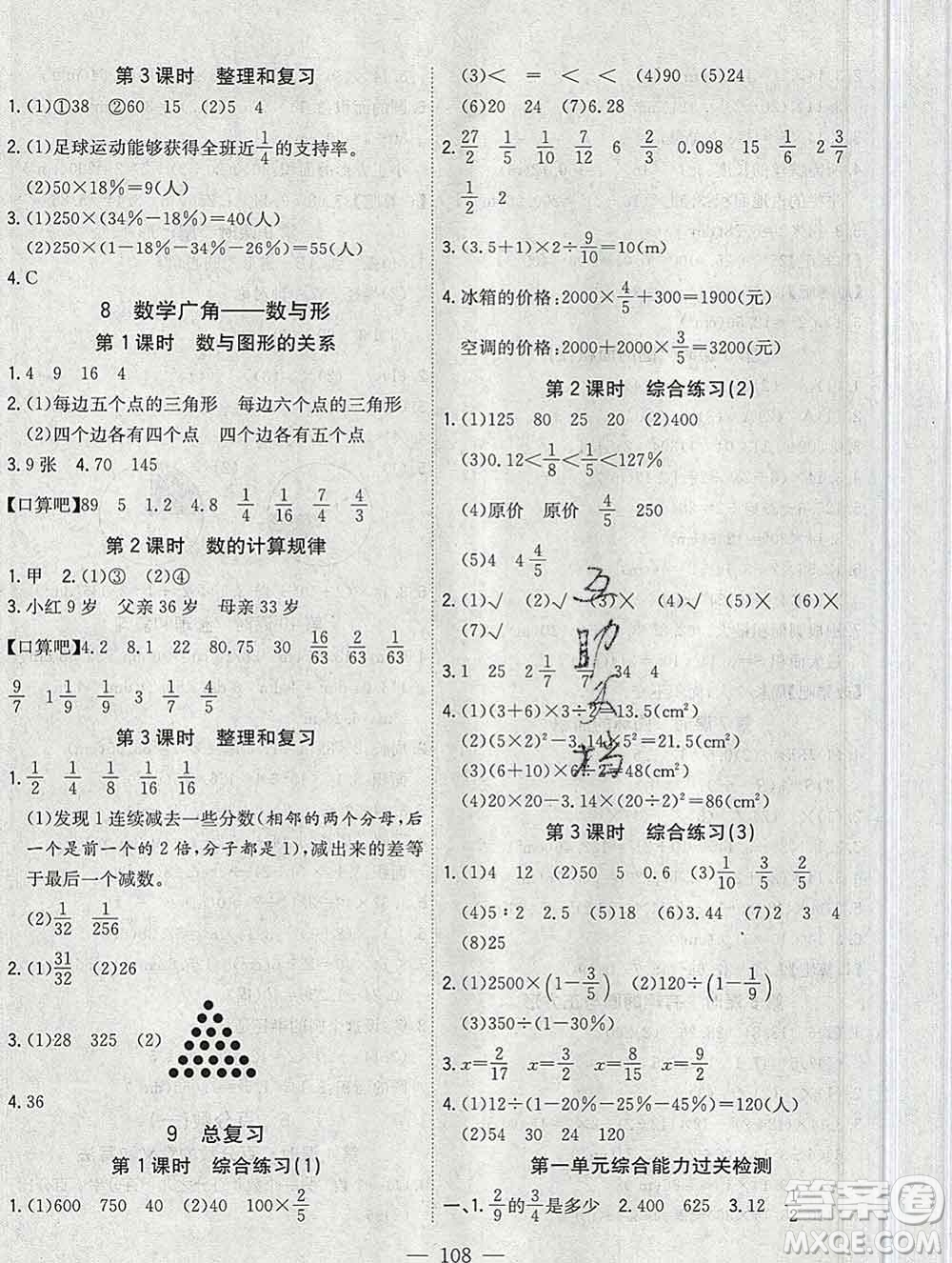 浙江大學(xué)出版社2019課時(shí)特訓(xùn)優(yōu)化作業(yè)本六年級(jí)數(shù)學(xué)上冊(cè)人教版答案