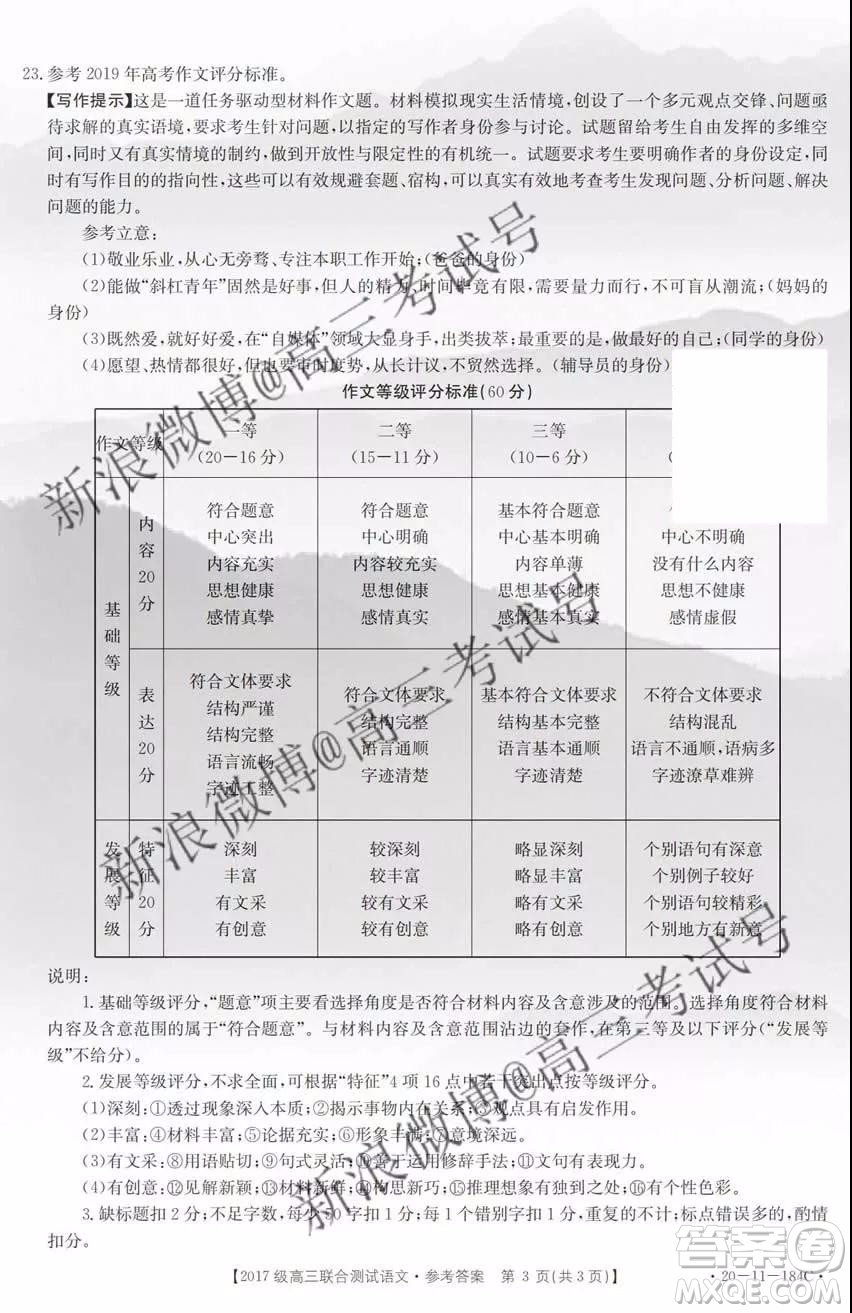 2020屆山東金太陽高三12月聯(lián)考語文答案