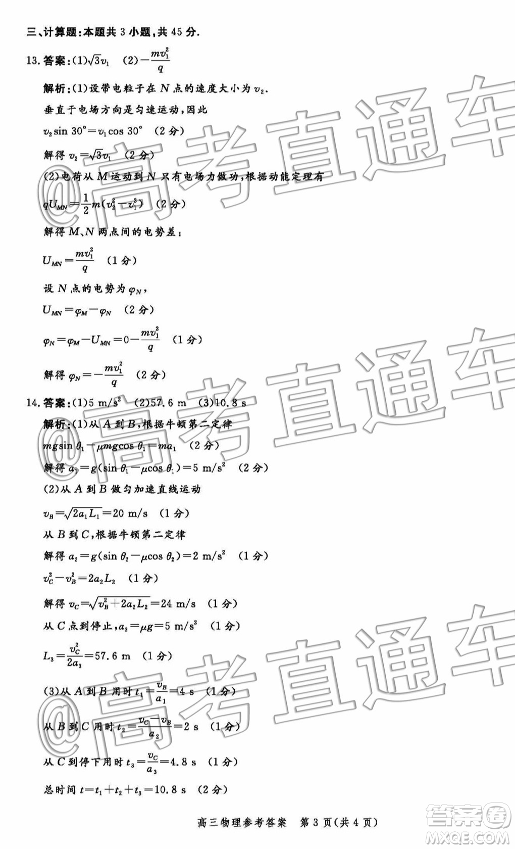 2020屆河北邯鄲高三12月質(zhì)量檢測(cè)物理試題答案