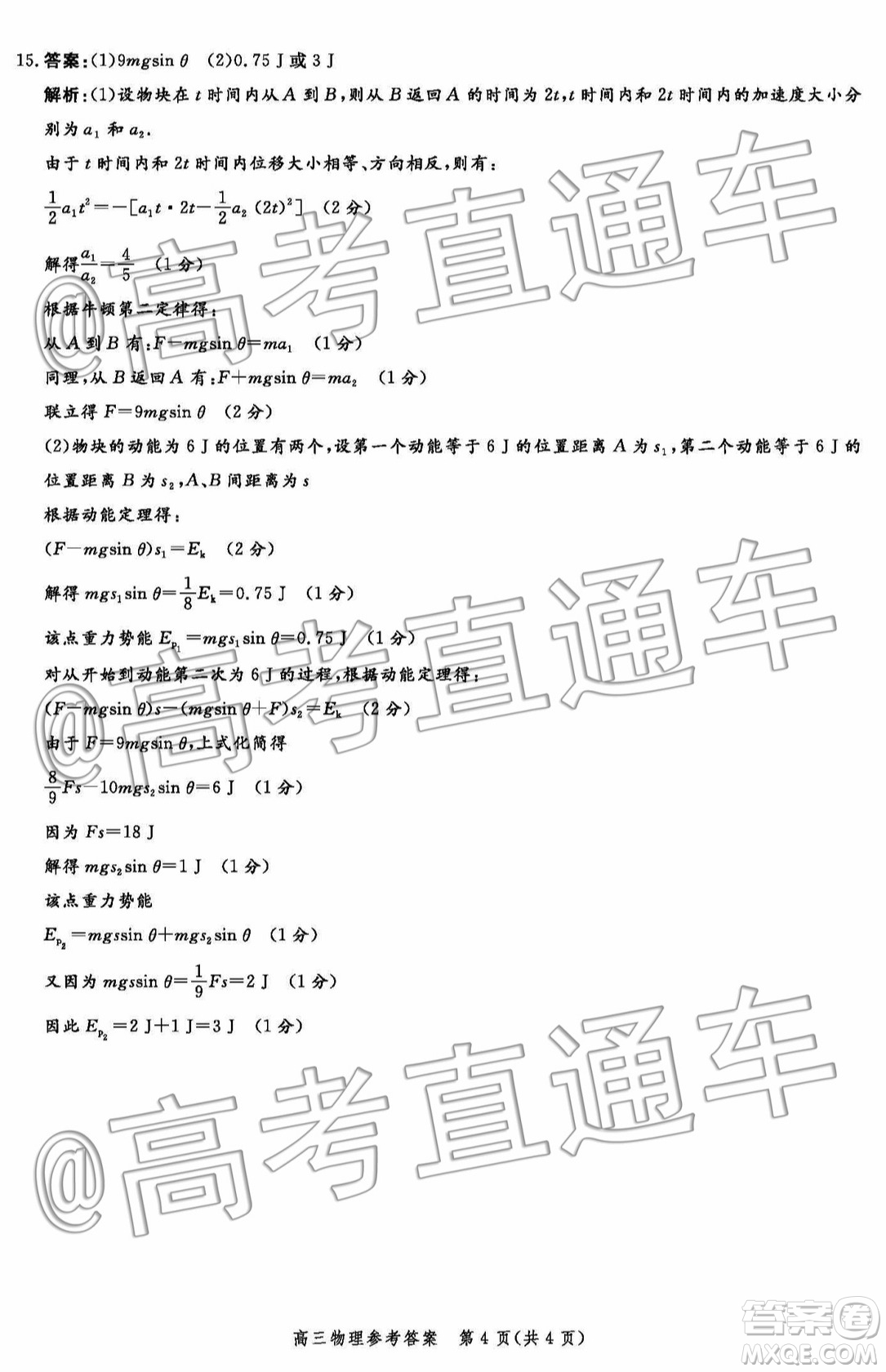 2020屆河北邯鄲高三12月質(zhì)量檢測(cè)物理試題答案