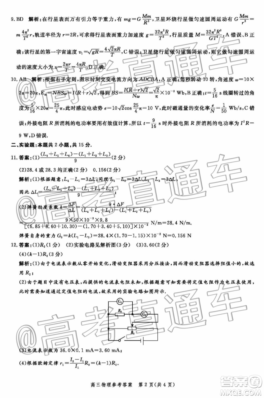 2020屆河北邯鄲高三12月質(zhì)量檢測(cè)物理試題答案