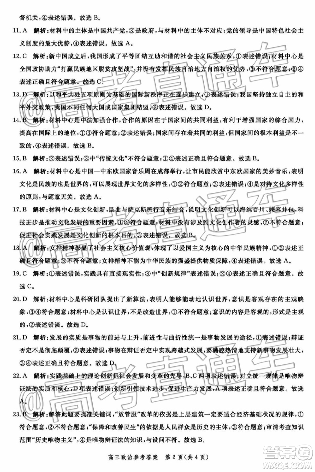 2020屆河北邯鄲高三12月質(zhì)量檢測政治試題答案