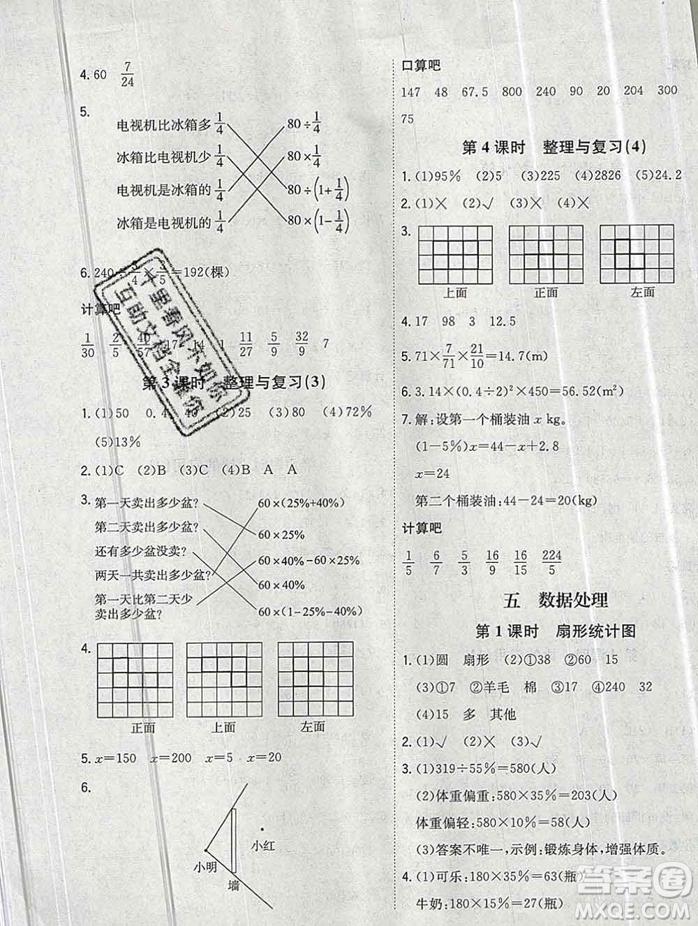 浙江大學(xué)出版社2019課時特訓(xùn)優(yōu)化作業(yè)本六年級數(shù)學(xué)上冊北師版答案