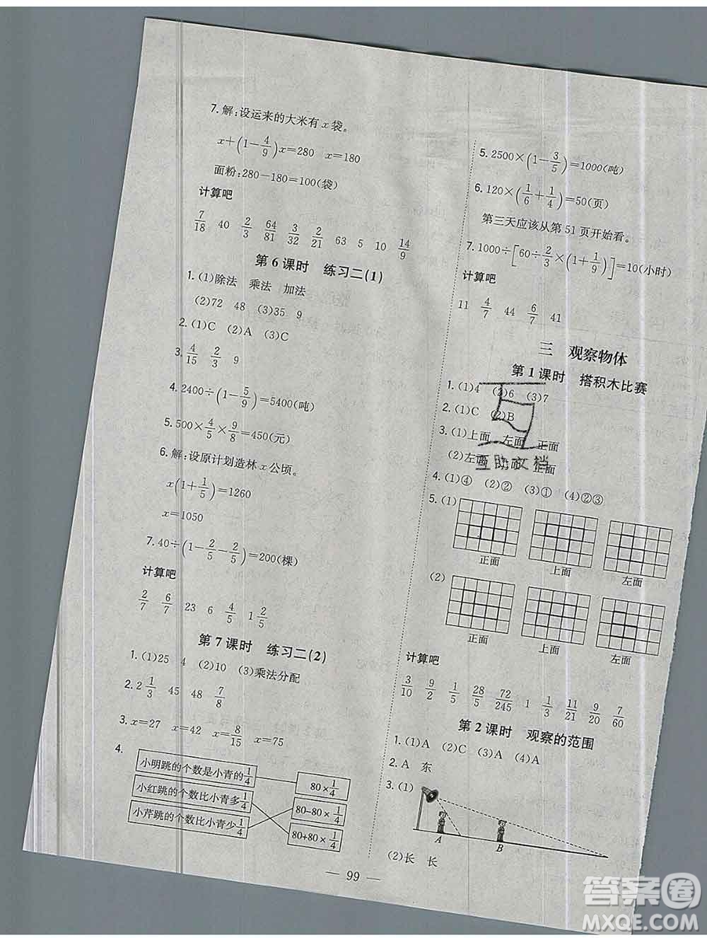 浙江大學(xué)出版社2019課時特訓(xùn)優(yōu)化作業(yè)本六年級數(shù)學(xué)上冊北師版答案