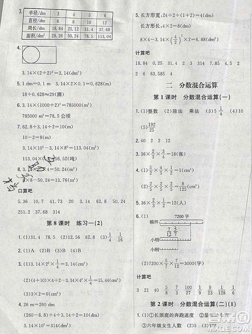 浙江大學(xué)出版社2019課時特訓(xùn)優(yōu)化作業(yè)本六年級數(shù)學(xué)上冊北師版答案