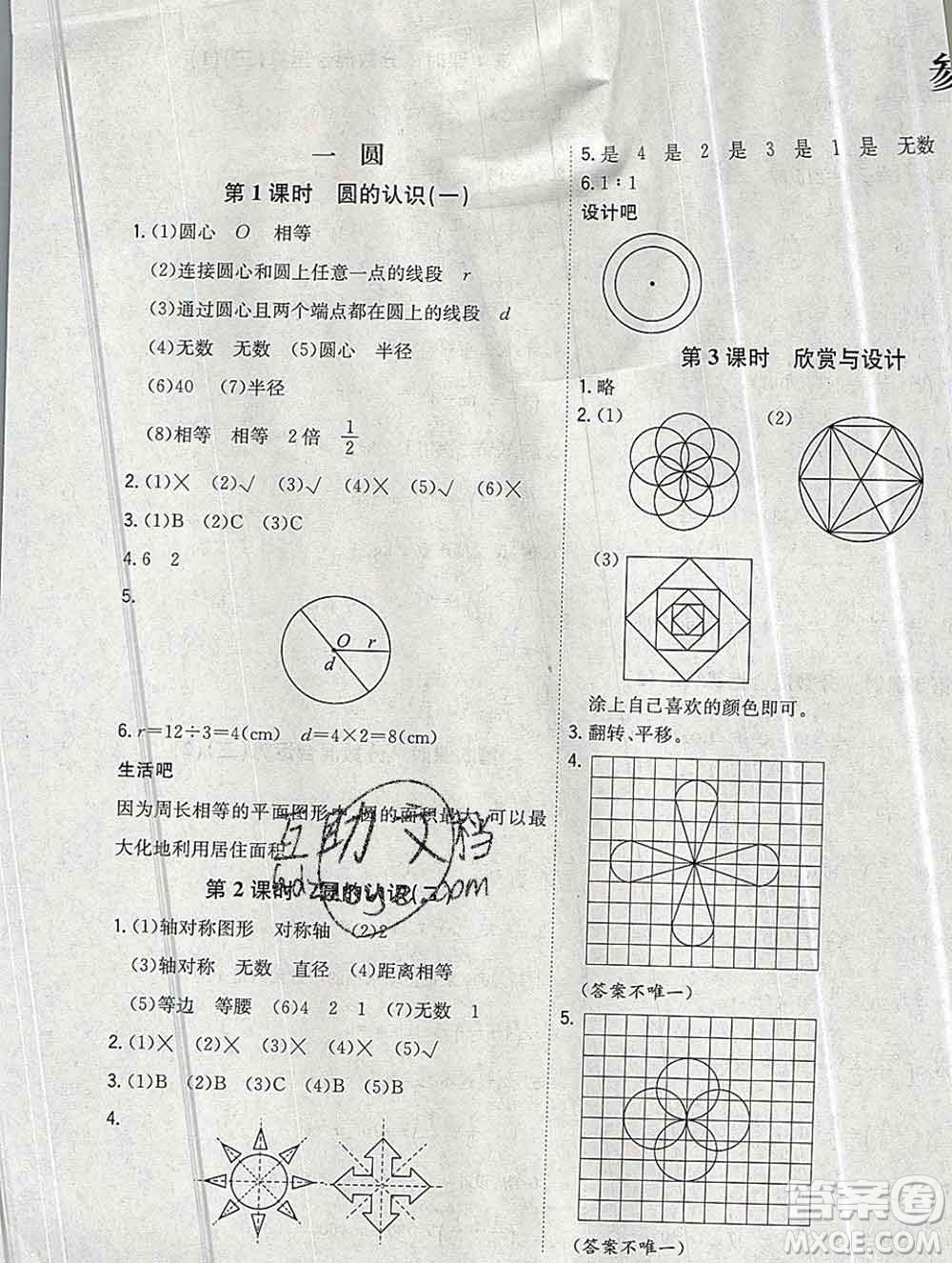 浙江大學(xué)出版社2019課時特訓(xùn)優(yōu)化作業(yè)本六年級數(shù)學(xué)上冊北師版答案