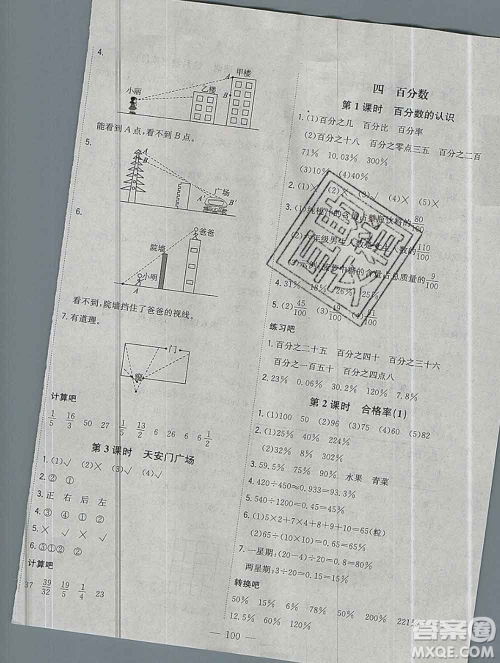 浙江大學(xué)出版社2019課時特訓(xùn)優(yōu)化作業(yè)本六年級數(shù)學(xué)上冊北師版答案