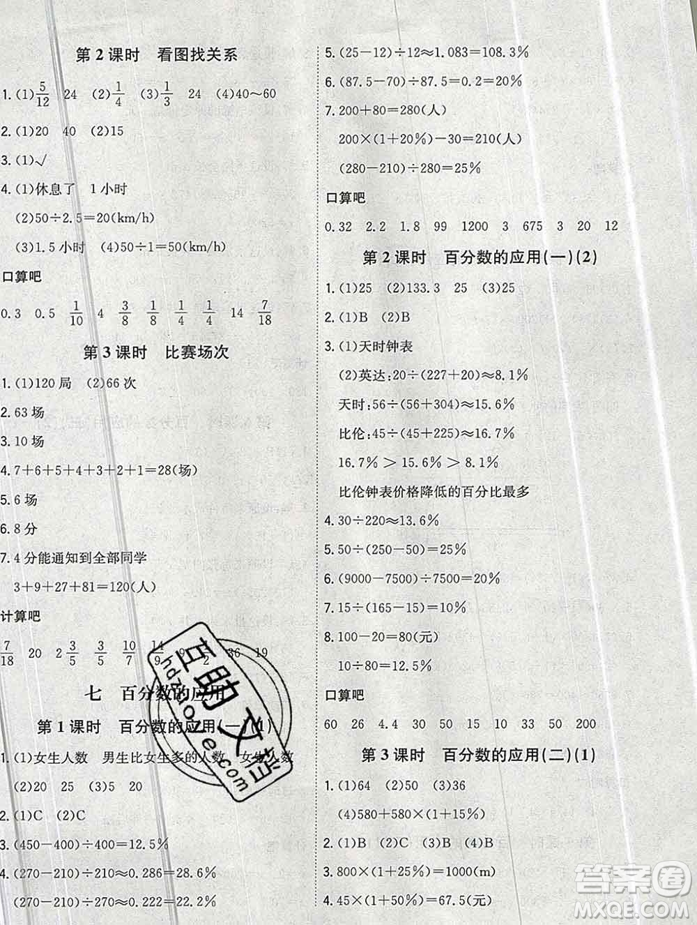 浙江大學(xué)出版社2019課時特訓(xùn)優(yōu)化作業(yè)本六年級數(shù)學(xué)上冊北師版答案