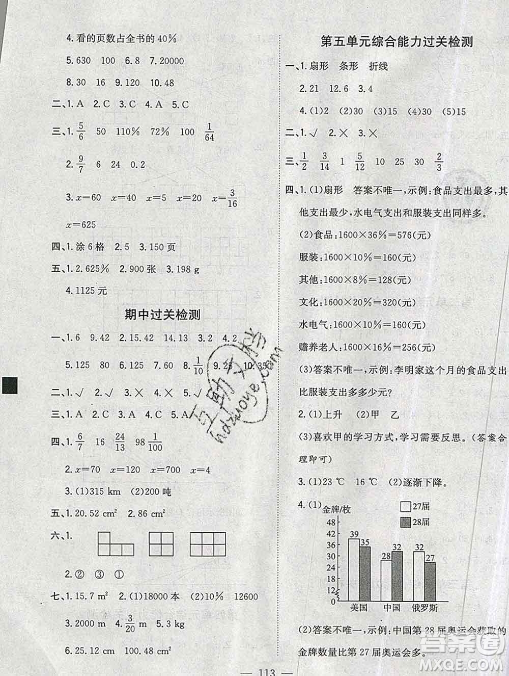 浙江大學(xué)出版社2019課時特訓(xùn)優(yōu)化作業(yè)本六年級數(shù)學(xué)上冊北師版答案