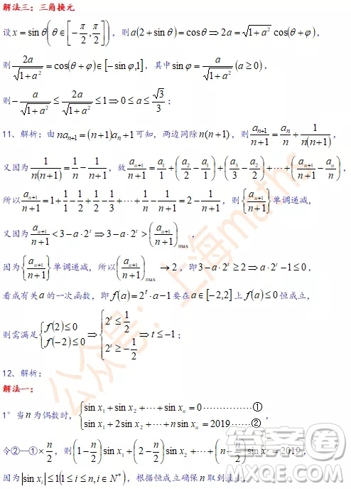 上海市浦東區(qū)2020屆高三一模數(shù)學(xué)試題答案