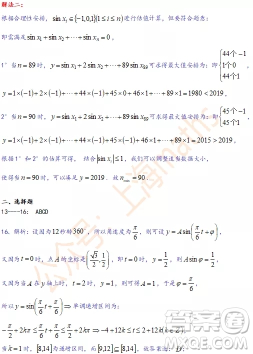 上海市浦東區(qū)2020屆高三一模數(shù)學(xué)試題答案