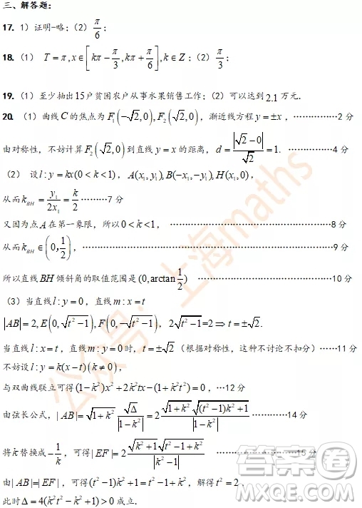 上海市浦東區(qū)2020屆高三一模數(shù)學(xué)試題答案