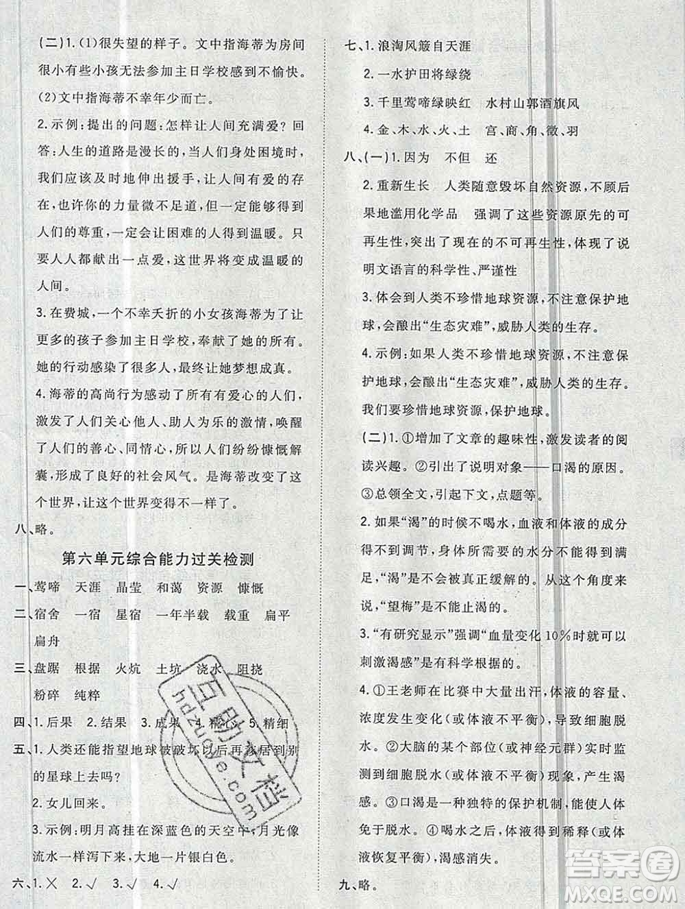 浙江大學(xué)出版社2019課時(shí)特訓(xùn)優(yōu)化作業(yè)本六年級(jí)語(yǔ)文上冊(cè)人教版答案