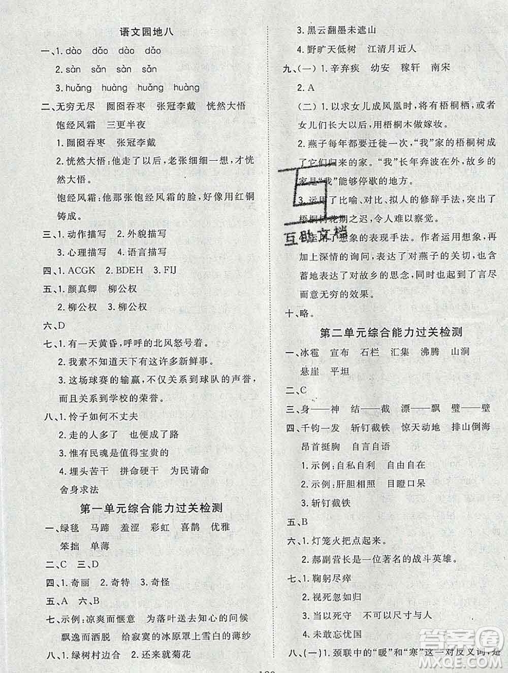 浙江大學(xué)出版社2019課時(shí)特訓(xùn)優(yōu)化作業(yè)本六年級(jí)語(yǔ)文上冊(cè)人教版答案