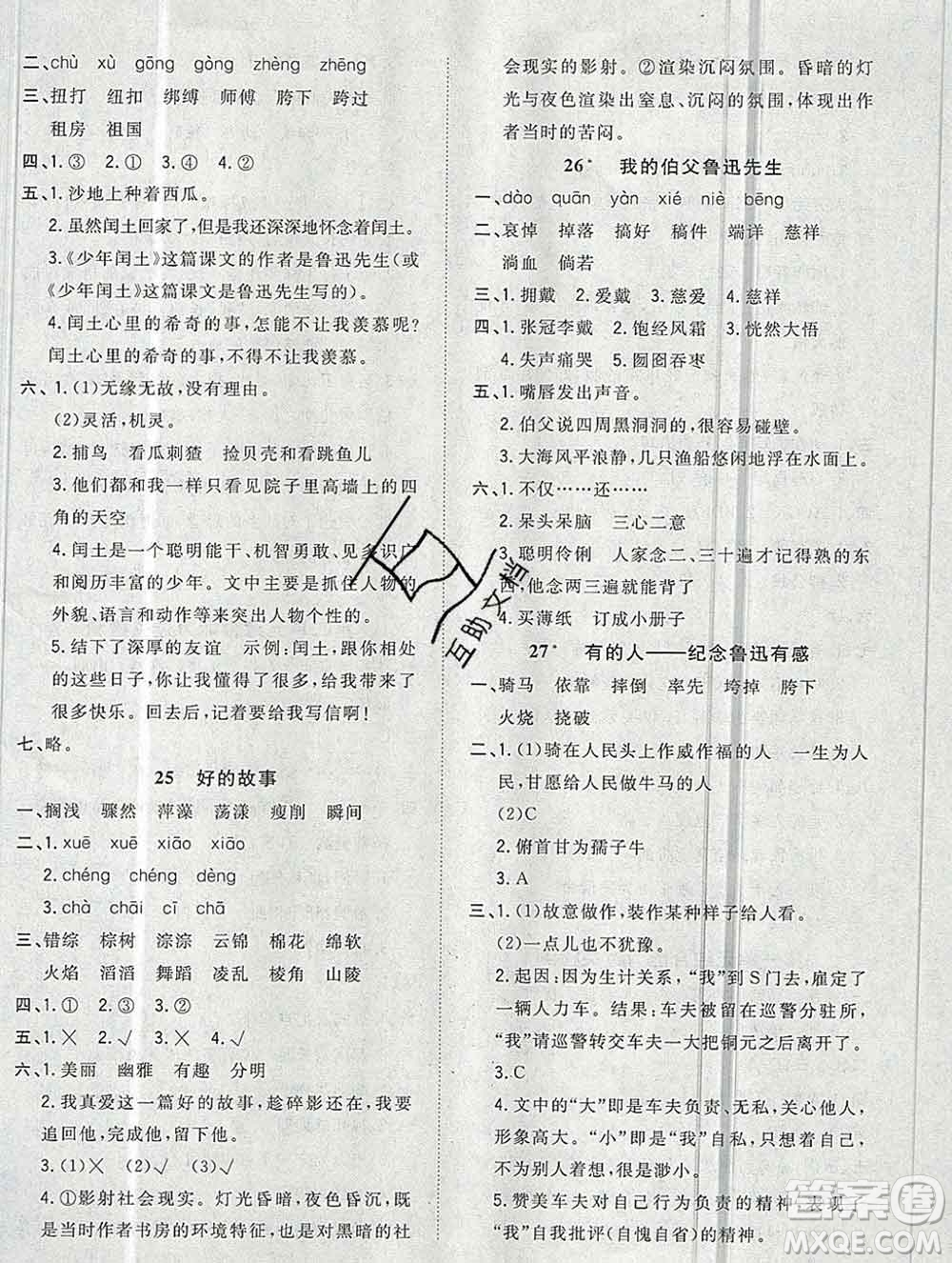 浙江大學(xué)出版社2019課時(shí)特訓(xùn)優(yōu)化作業(yè)本六年級(jí)語(yǔ)文上冊(cè)人教版答案