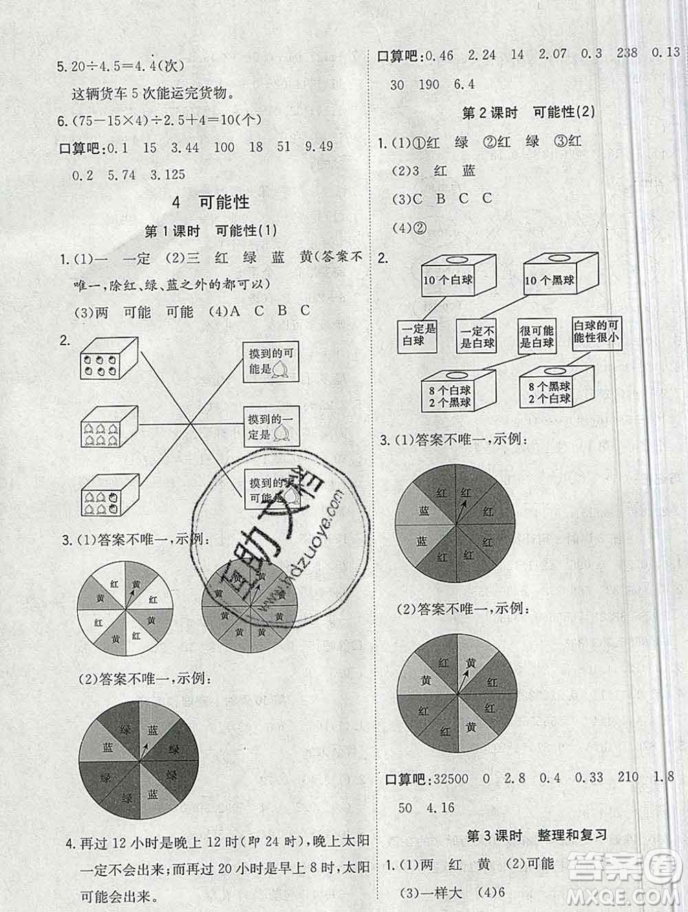 浙江大學(xué)出版社2019課時特訓(xùn)優(yōu)化作業(yè)本五年級數(shù)學(xué)上冊人教版答案