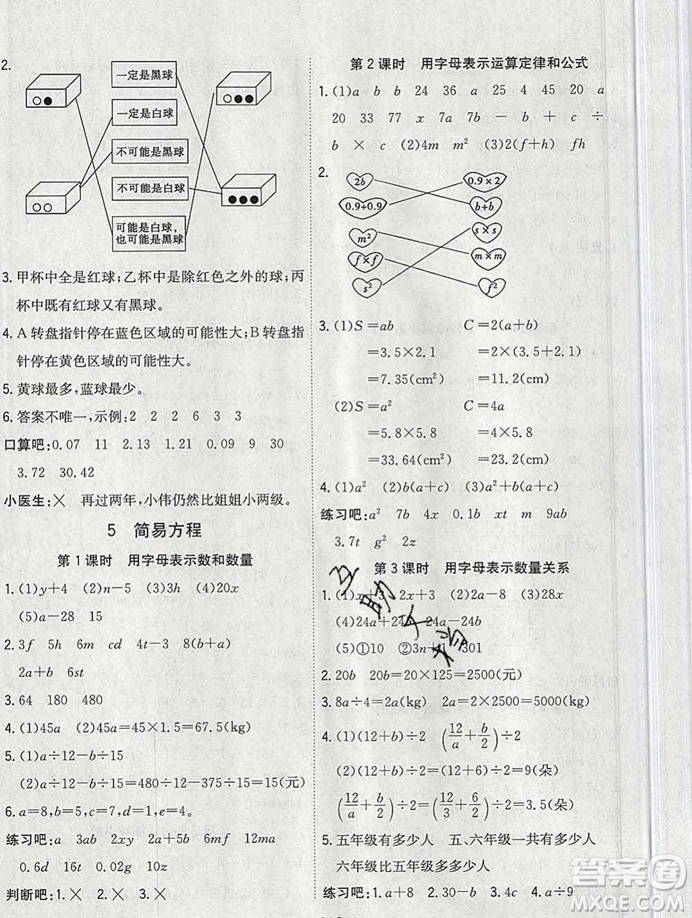 浙江大學(xué)出版社2019課時特訓(xùn)優(yōu)化作業(yè)本五年級數(shù)學(xué)上冊人教版答案