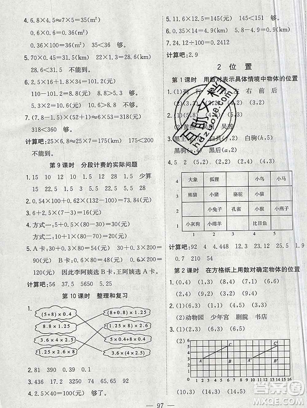 浙江大學(xué)出版社2019課時特訓(xùn)優(yōu)化作業(yè)本五年級數(shù)學(xué)上冊人教版答案