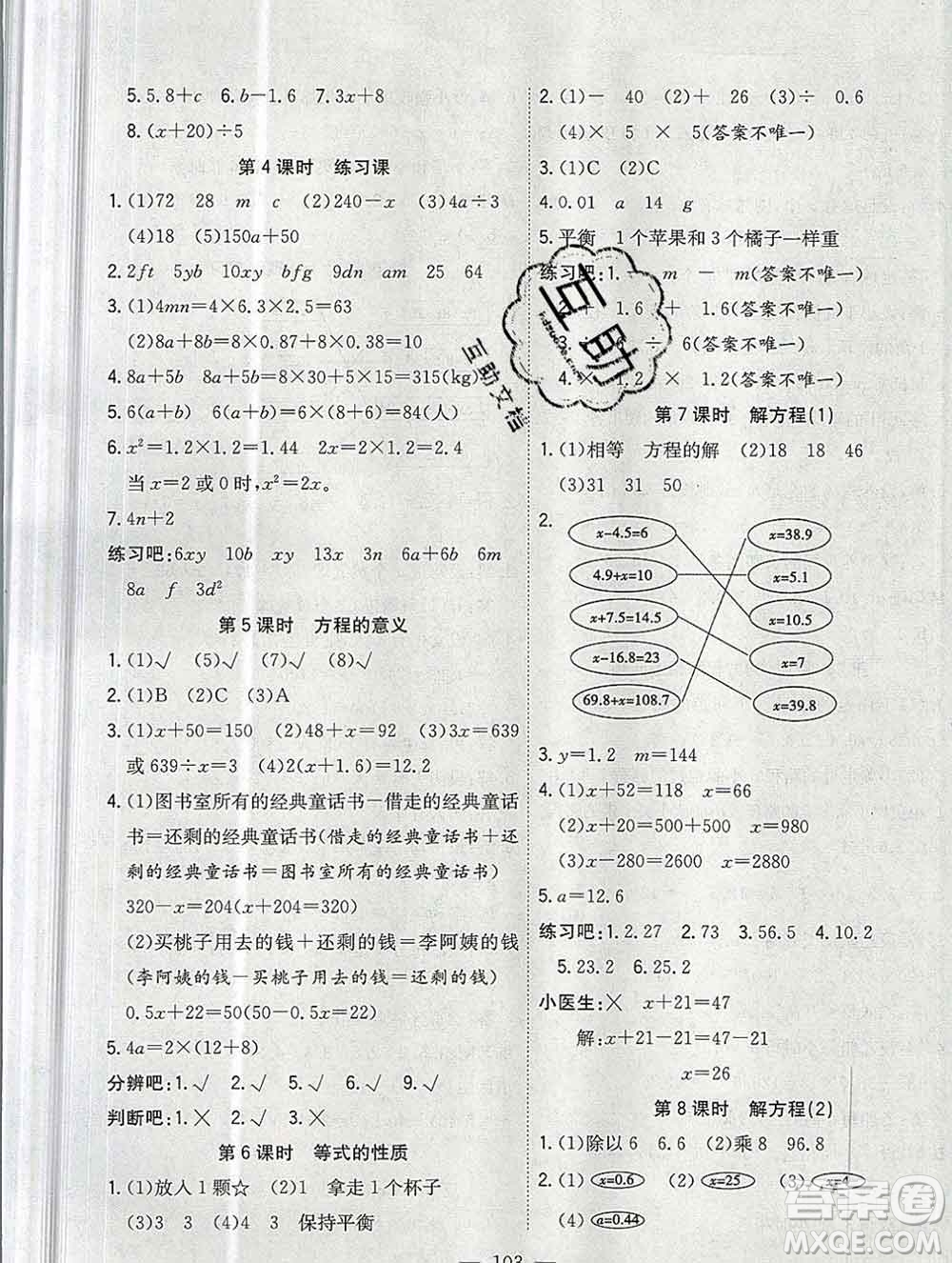 浙江大學(xué)出版社2019課時特訓(xùn)優(yōu)化作業(yè)本五年級數(shù)學(xué)上冊人教版答案