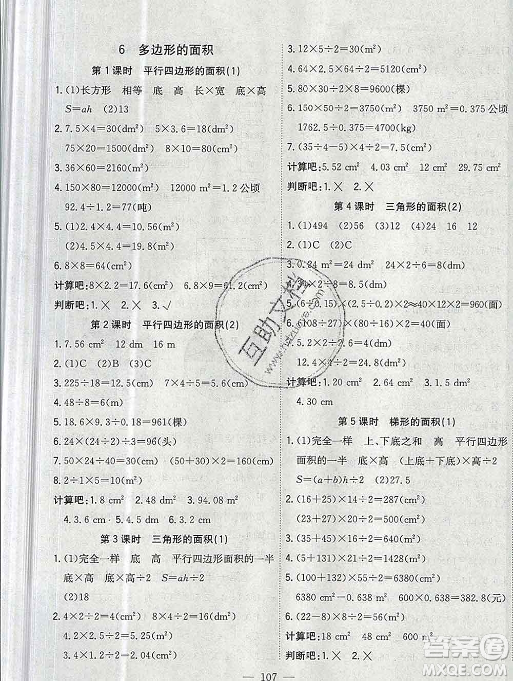 浙江大學(xué)出版社2019課時特訓(xùn)優(yōu)化作業(yè)本五年級數(shù)學(xué)上冊人教版答案