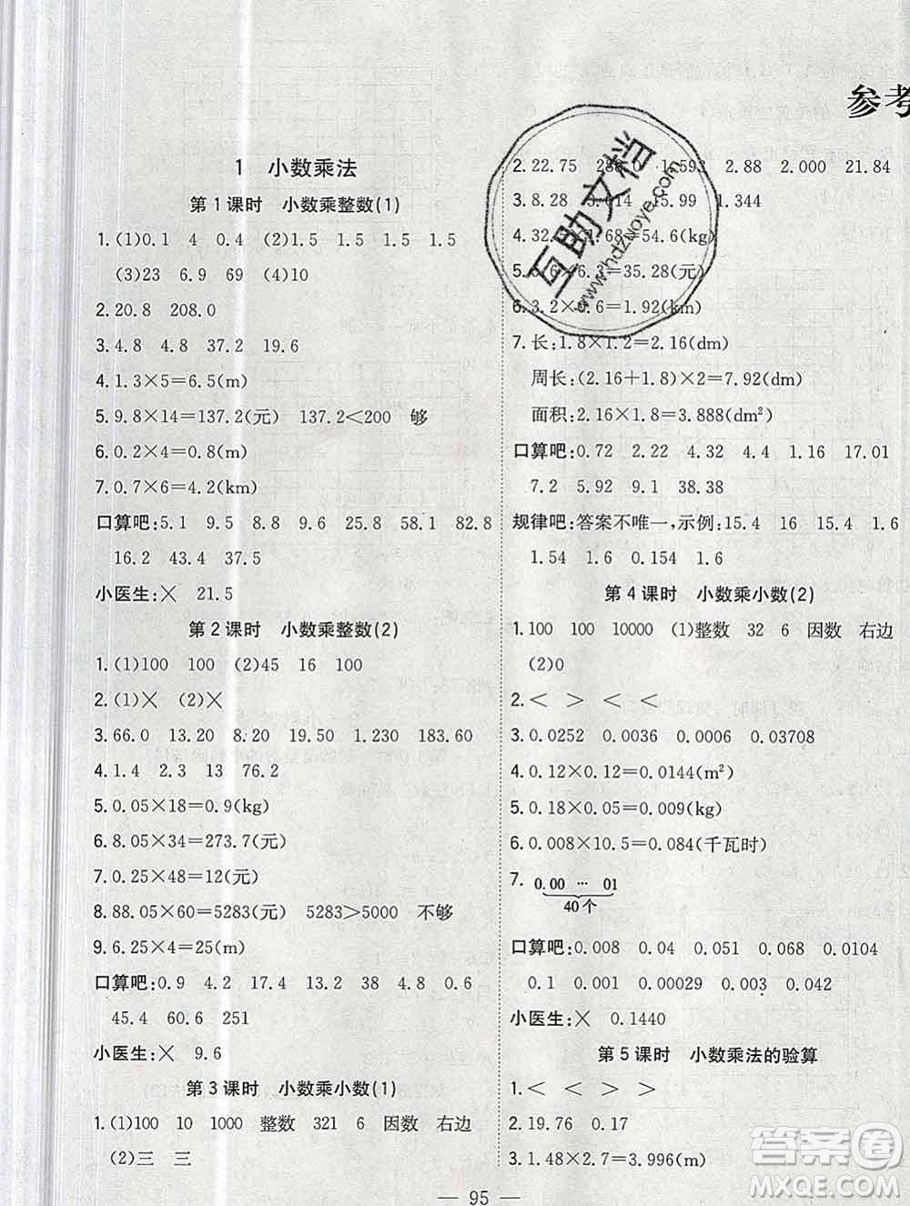 浙江大學(xué)出版社2019課時特訓(xùn)優(yōu)化作業(yè)本五年級數(shù)學(xué)上冊人教版答案